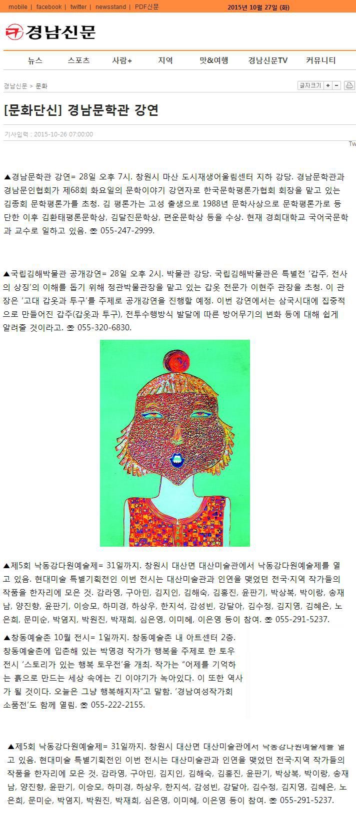 경남신문 - 2015낙동강다원예술제